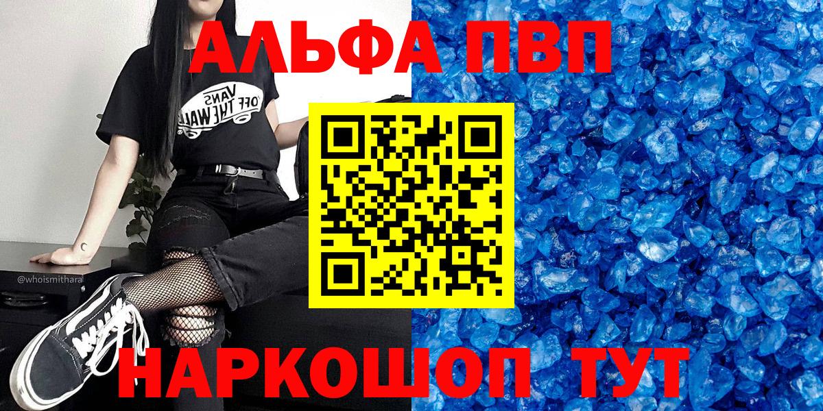 APVP  Вход с VPN  APVP Crystall  Краснодар  Alpha PVP СК 