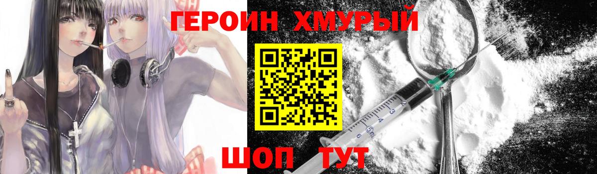 Героин Heroin Краснодар