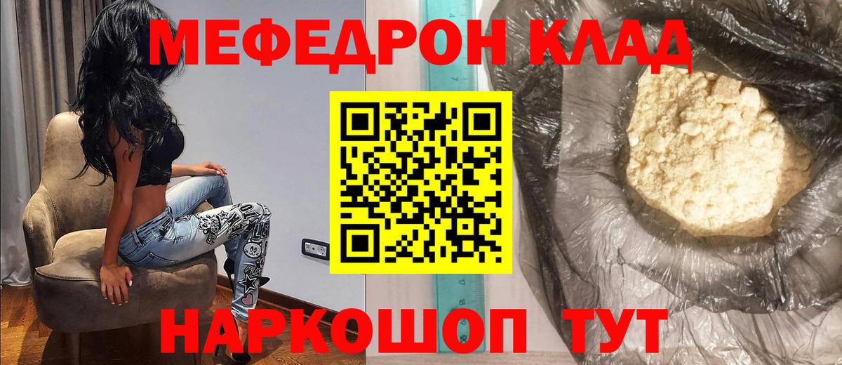 Меф мяу мяу мука Краснодар